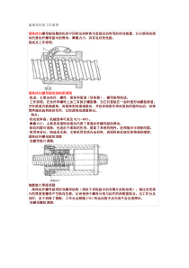 滚珠丝杠的工作原理