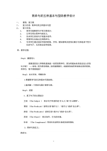 中考英语二轮复习《简单句的五种基本句型》教学设计