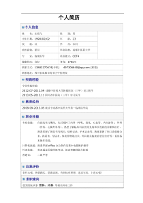 医学生求职简历模板-(1)-2