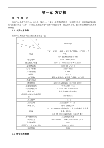 比亚迪F0维修手册-1