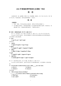 2011年全国高考英语2卷试题及答案完整版[1]