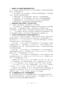 计算机网络简答题1