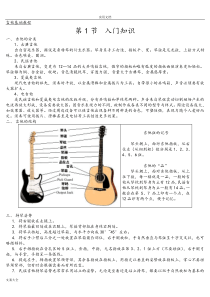 吉他入门与各调音阶图