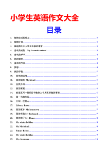 小学生英语作文大全(50篇)