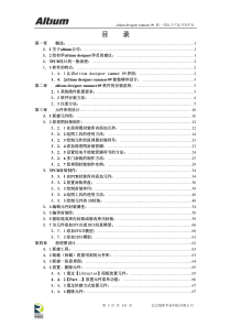 原理图与PCB设计教程