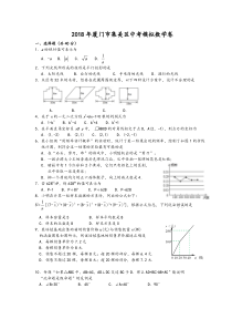 2018年集美区中考模拟数学试题(4)