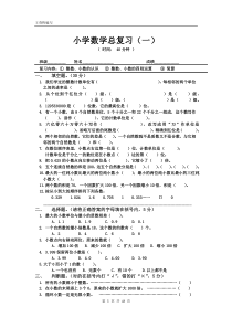 人教版小学数学毕业复习题分类汇编