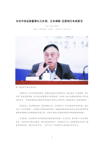 专访中信证券董事长王东明