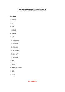 2017最新小升初语文总复习知识点汇总