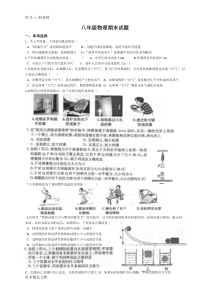 最新中考复习-八年级物理综合测试题