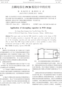 去耦电容在PCB板设计中的应用