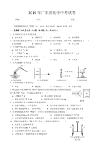 2019年广东省化学中考试卷和答案