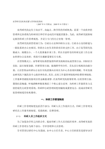 高等研究院机构设置与管理制度条例