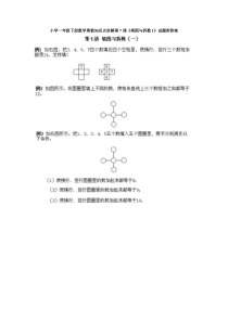 2018最新小学一年级下册数学奥数知识点讲解第7课《填图与拆数1》试题附答案