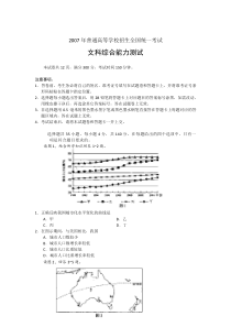 2007年高考文综-地理试题word版含答案h和解析(全国卷1)