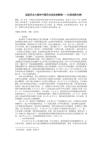 试述历史人物对中国历史走向的影响——以袁世凯为例