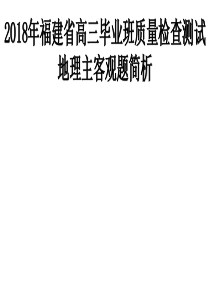 高三优质模拟题之福建质检