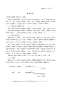 东华工程科技股份有限公司合并股东权益变动表