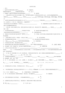 电机学复习题与答案32页