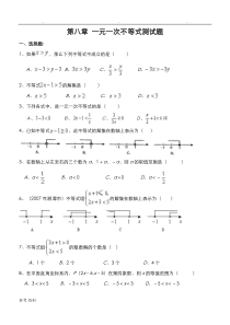 《一元一次不等式》单元测试题(一)