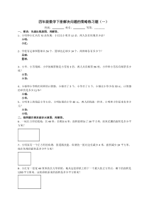 四年级数学下册解决问题的策略练习题