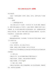 甘肃省民乐县第一中学高中政治-第三单元-第七课-第二框《收入分配与社会公平》说课稿-新人教版必修1