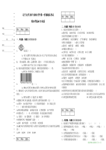 商品学期末考试卷纸B及答案