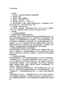 项目可行性报告范文一份