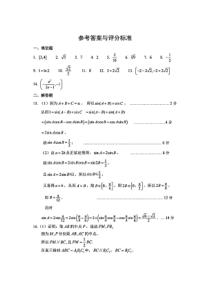 江苏省2019-2020学年苏州第二学期调研试卷高三(数学)试卷含附加题(答案)