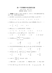 高一下学期期中考试数学试卷