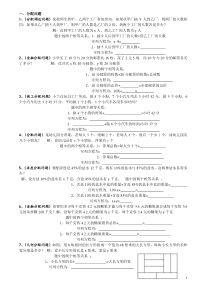 二元一次方程分配问题