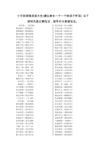 小升初语文成语复习