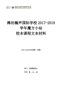 魔方小站校本课程