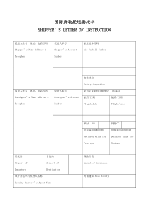国际货物托运委托书范本