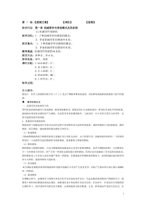 机电设备维修工艺学-教案资料