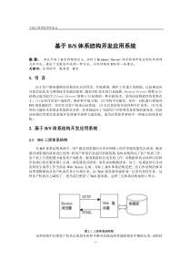 基于B-S体系结构开发应用系统