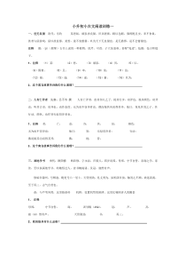 小升初小古文阅读一