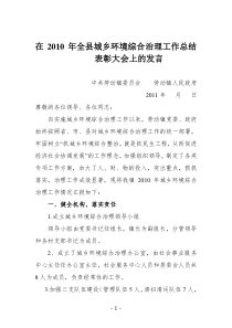 XXXX城乡环境综合治理汇报材料