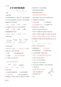 苏教版-选修5《有机化学基础》测试试题汇编