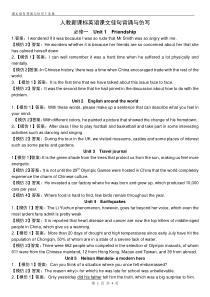 人教新课标英语课文佳句背诵与仿写