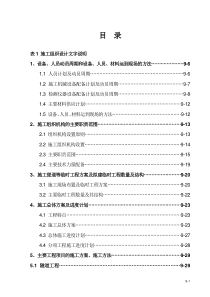 某高速公路投标施工组织设计方案