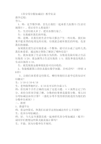 《异分母分数加减法》教学实录