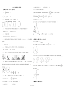 2011年深圳市中考数学试卷-(附答案)