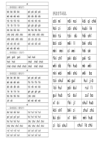 声母和复韵母拼读