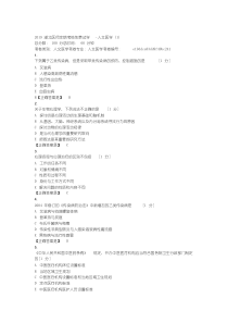 2019医师定期考核人文医学模拟试题2套与答案