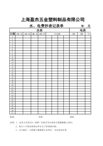 水电费抄表记录单