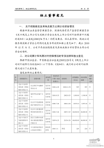 中关村：独立董事意见 XXXX-04-23