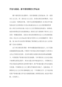 开创与驱逐：新中国初期的文学运动-精选资料