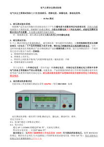 电器主要安全测试标准