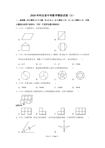 2020年河北省中考数学模拟试卷(1)